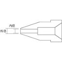 ■白光 はんだ除去器用交換パーツ ノズル 内径1.6mm 適合機種474/475/701/808 A1007(1295179)