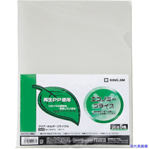■KING JIM クリア−ホルダ−リサイクルA4−S 乳白 (10枚入) 735R10M(1303875)[送料別途お見積り][法人限定..