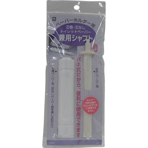 オレンジブック トラスコ中山　TRUSCOキクロン トイレットペーパー兼用シャフト 〔品番:064060〕[ 注番:1309735]特長●芯あり・芯なしのロールペーパーに対応した兼用シャフトです。用途●芯あり、芯なしトイレットペーパー用。仕様●幅(mm)：150●奥行(mm)：24●色：ホワイト仕様2●トイレットペーパーシャフト材質/仕上●芯巻：ポリエチレン●芯なし：ポリプロピレン●バネ：硬鋼線セット内容/付属品注意●ホルダー内枠の幅が13センチ以下の場合はご使用できません。●本来の用途以外に使用しないでください。●火のそばに置くと軟化し、変形することがあります。原産国（名称）日本JANコード4971720064060本体質量24gオレンジブック トラスコ中山　TRUSCOキクロン トイレットペーパー兼用シャフト 〔品番:064060〕[注番:1309735][本体質量：24g]《包装時基本サイズ：25×95×220》〔包装時質量：23g〕分類》清掃・衛生用品》労働衛生用品》トイレ用品☆納期情報：メーカー取り寄品（弊社より発送）