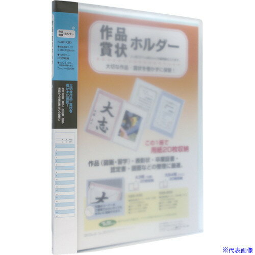 ■sedia 賞状ホルダー SSS23010(1328117)[送料別途見積り][法人・事業所限定][外直送]