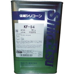 ■信越 シリコーン 18kg 高温用 KF5418(1342085)[送料別途見積り][法人・事業所限定][直送]