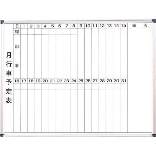 オレンジブック トラスコ中山　TRUSCOサンケー スチ−ルホワイト月行事・縦書2段【国産】1200x900mm 〔品番:WSM120〕[ 注番:1342391]特長●壁掛タイプの月行事、縦書き2段タイプのスチール製ホワイトボードです。●中...