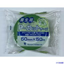 ■TERAOKA P-カットテープ NO.4140 若葉 50mmX50M プラ芯 4140LGR50X50PC(1347004)×30
