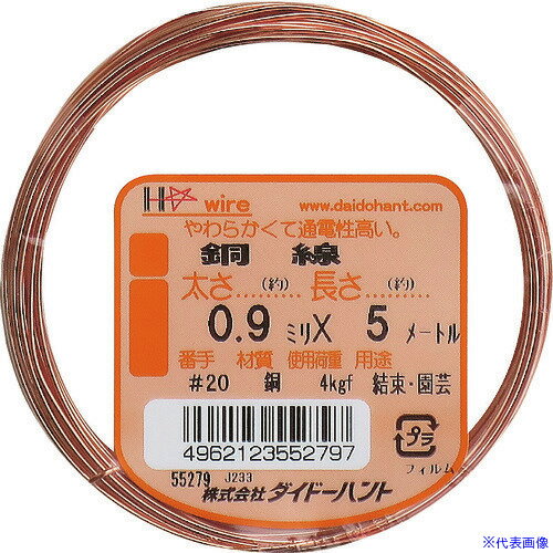 ■DAIDOHANT 銅線 #20X5m 小巻 10155279(1349696)