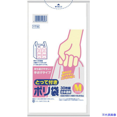 樂天商城 - ■サニパック とって付きポリ袋 エンボス Mサイズ 白半透明 30枚(東日本30号/西日本40号) YT18(1350959)