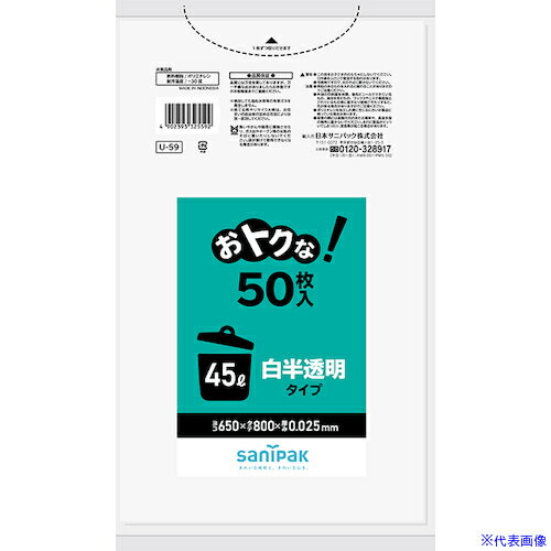 ■サニパック U-59おトク45L50P白半透明 U59HCL(1351027)×12[送料別途見積り][法人・事業所限定][掲外取..