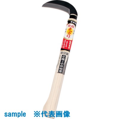 樂天商城 - ■豊稔 光山作 枝切鎌 HT1485(1351892)[送料別途お見積り][法人限定][掲外取寄]