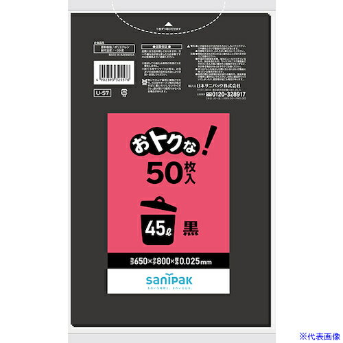 ■サニパック U-57おトクな45L50P 黒 U57BK(1352500)×12[送料別途見積り][法人・事業所限定][掲外取寄]