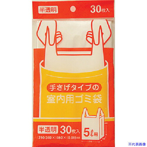 ■サニパック 手さげタイプ室内用ゴミ袋5L半透明 30枚 Y17C(1352564)×60[送料別途見積り][法人・事業所限定][掲外取寄]