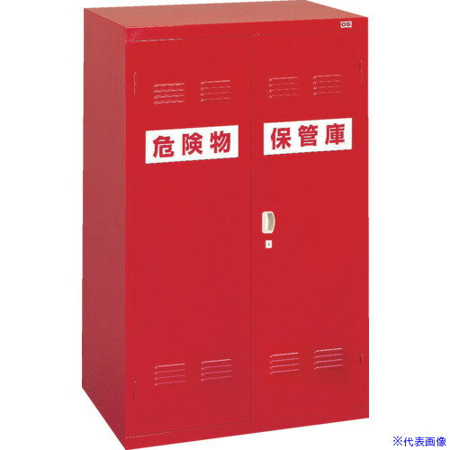 ■OS 危険物保管庫(両開扉タイプ) 1200K(1356332)[法人限定][直送元]