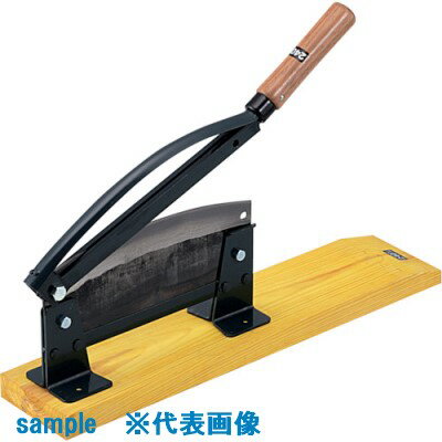 ■豊稔 光山作固定式押切 240mm HT5651(1360851)[送料別途お見積り][法人限定][掲外取寄]