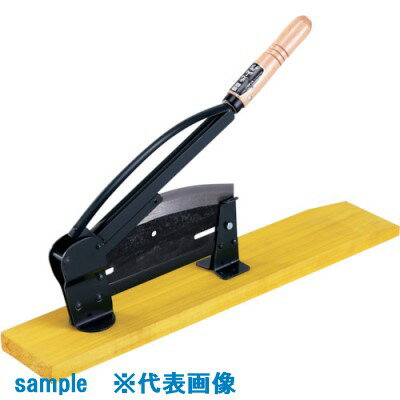 ■豊稔 光山作自動押切 330mm HT5653(1360854)[送料別途お見積り][法人限定][掲外取寄]