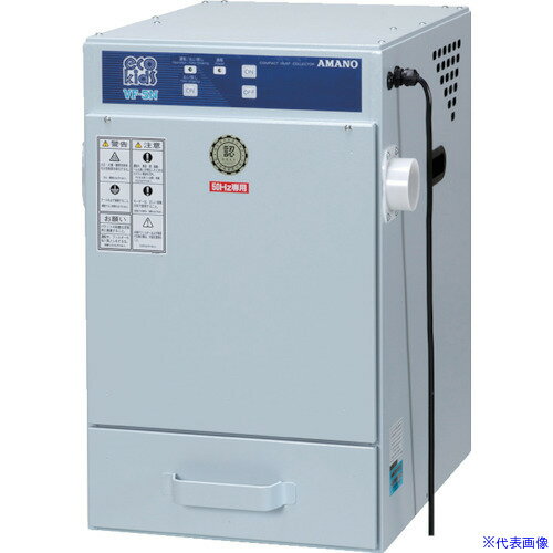 ■アマノ 自動払い落とし型集塵機0.4KW 50HZ 100V VF5NA50HZ100V(1361664) 送料別途見積り 法人 事業所限定 外直送