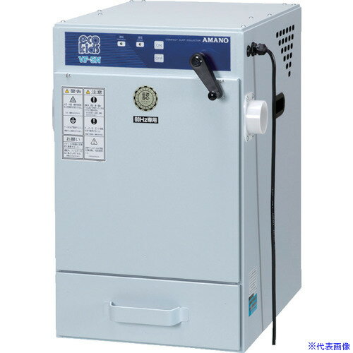 ■アマノ 手動払い落とし型集塵機 0.4KW 60HZ 100V VF5N60HZ100V(1361665) 送料別途見積り 法人 事業所限定 外直送