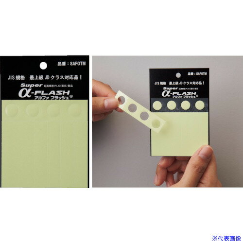 ■緑十字 「超」高輝度蓄光テープ(お試しセット) SAFOTM 10Φ/10×45/25×45 364000(1362450)