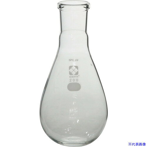 ■SIBATA SPC平底なす形フラスコ SPC−29 200mL 03512029200(1363195)[送料別途お見...