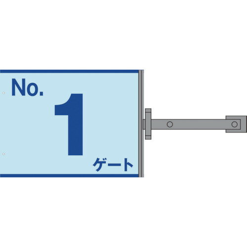 オレンジブック トラスコ中山　TRUSCOグリーンクロス スイング標識金具付 SS−G1 No.1ゲート 〔品番:1146310191〕[ 注番:1366250]特長●前後両方向にスイングする為、歩行の邪魔にならない標識です。●軽量なソフトボードを使用しています。用途●現場の安全対策に。仕様●表示内容：No．1ゲート（両面）●取付仕様：単管48.6φに取り付け可能●縦(mm)：300●横(mm)：700●厚さ(mm)：100仕様2●金具：スチール●板：発泡PP●最長660mm●最短475mm材質/仕上●金具：スチール●板面：発泡PPセット内容/付属品注意原産国（名称）日本JANコード4573454539014本体質量1.3kgオレンジブック トラスコ中山　TRUSCOグリーンクロス スイング標識金具付 SS−G1 No.1ゲート 〔品番:1146310191〕[注番:1366250][本体質量：1.3kg]《包装時基本サイズ：650×350×100》〔包装時質量：2kg〕分類》安全用品》標識・標示》安全標識☆納期情報：オレンジブック掲載以外でメーカー直送品【法人限定＝会社名ご記入お願い致します。】