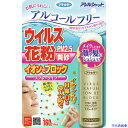 ■フマキラー ウイルス・花粉対策用品 ウイルス花粉イオンでブロック 1...(3)