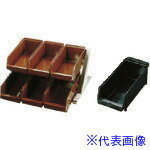 ■TKG SA18−8デラックス オーガナイザー 2段3列(6ヶ入) ブラック EOC032(1389584)[送料別途お見積り][法人限定][掲外取寄]
