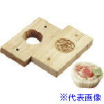 ■TKG 手彫物相型(上生菓子用) ボタン WBT29(1389690)[送料別途見積り][法人・事業所限定][掲外取寄]