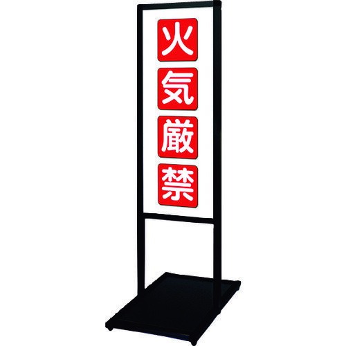 ■TOKISEI ブラックバリウスメッセージスタンド標語ボードタイプ A3縦縦 (17)火気厳禁 BVAMSHBA3TT17(1391534)[送料別途見積り][法人・事業所限定][外直送]