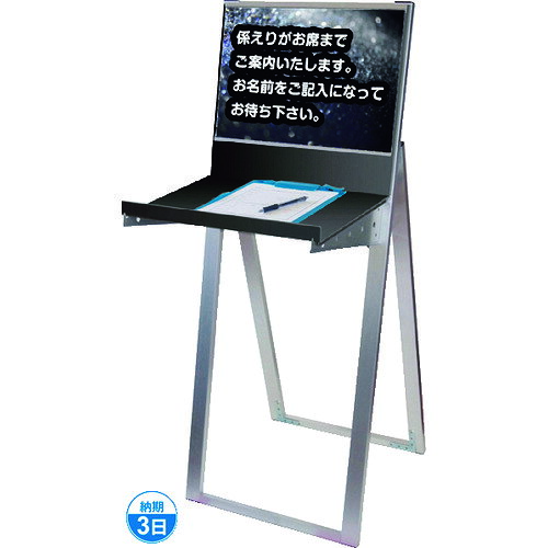 オレンジブック トラスコ中山　TRUSCOTOKISEI ラックスタンド看板 A3横ブラック 〔品番:RASKA3YB〕[ 注番:1441945]特長●サンプル展示や記帳台にぴったりのラックスタンドです。●A3サイズのポスターと展示物が一緒に置けて1台2役です。●ポスター交換もカードケースを横からスライドするだけで簡単です。●消毒液の設置にも最適です。用途●ポスター展示に。仕様●パネルサイズ：A3●枠色：シルバー●外形寸法(mm)間口：460●外形寸法(mm)奥行：480●外形寸法(mm)高さ：1180●規格：A3ヨコ●色：シルバー●板面色：ブラック仕様2●受板耐荷重：3kg●ラックサイズ:W450×D345mm材質/仕上●フレーム：アルミ押出し材／アルマイト仕上●面板：3mm厚アルミ複合板●受板：3mmアクリル板(底面：アルミ複合板)●棚受：ZAM●レールアルミジョイナー／アルマイト仕上セット内容/付属品注意●防水パックシートは付属していないので、屋外で使用の際はポスターに耐水加工をしてください。原産国（名称）日本JANコード本体質量5.3kgオレンジブック トラスコ中山　TRUSCOTOKISEI ラックスタンド看板 A3横ブラック 〔品番:RASKA3YB〕[注番:1441945][本体質量：5.3kg]《包装時基本サイズ：515×110×1238》〔包装時質量：6kg〕分類》オフィス・住設用品》文具・事務用品》パネル☆納期情報：メーカー直送品【法人限定＝会社名ご記入お願い致します。】