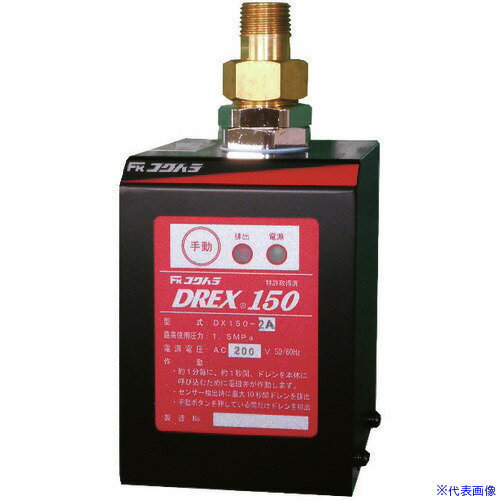 ■フクハラ ドレックス150 DX1502A(1464660)[送料別途見積り][法人・事業所限定][外直送]