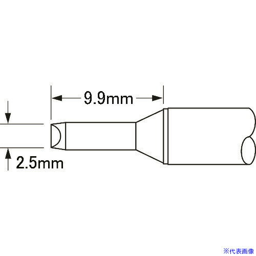 オレンジブック トラスコ中山　TRUSCOメトカル Metcal MXシリーズ チップカートリッジ 〔品番:STTC533〕[ 注番:1475528]特長●MXシリーズ用チップカートリッジです。仕様仕様2●302℃　D型　2.5mm x 9...