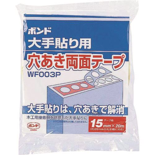 ■コニシ ボンド大手貼り用穴あき両面テープ WF003P-15 #66001 66001(1476404)×14[送料別途見積り][法人..