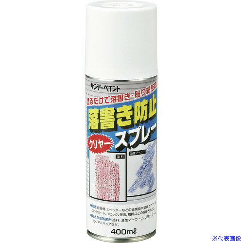 ■緑十字 落書き防止スプレー クリヤー 400ml 常温硬化型速乾シリコーン混和物 346015(1479762)[送料別途お見積り][法人限定][掲外取寄]
