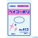 ■HEIKO ポリ規格袋 ヘイコーポリ No.413 紐なし 100枚入り 006618300(1491171)