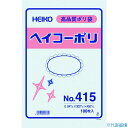 ■HEIKO ポリ規格袋 ヘイコーポリ No.415 紐なし 100枚入り 006618500(1491173)