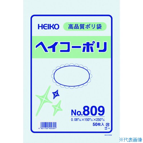 ■HEIKO ポリ規格袋 ヘイコーポリ No.809 紐なし 50枚入り 006627900(1491209)