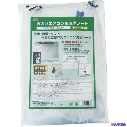 オレンジブック トラスコ中山　TRUSCOLinda 天カセエアコン用洗浄シート 〔品番:MZ30〕[ 注番:1492873]特長●透明、軽量、ソフトで作業性に優れたエアコン洗浄シートです。●4方向の洗浄窓で、どの方向からでも洗浄可能なので作業性がアップします。●洗浄シートの脱落防止付で、マジックテープで仮止めフックを固定でき、作業中のシートの落下を防止します。用途●天井カセット型エアコン室内機の洗浄に。仕様●清掃能力パイプ径(mm)：100●適合サイズ：900×900mm●大きさ：A3●サイズ(mm)：900×900仕様2材質/仕上●EMMA脱ダイオキシンフィルムセット内容/付属品注意●洗浄シートの取り付けにはクリップが必要です。原産国（名称）日本JANコード4979782046987本体質量550gオレンジブック トラスコ中山　TRUSCOLinda 天カセエアコン用洗浄シート 〔品番:MZ30〕[注番:1492873][本体質量：550g]《包装時基本サイズ：420×300×30》〔包装時質量：1kg〕分類》手作業工具》水道・空調配管用工具》空調関連用品☆納期情報：仕入れ先通常在庫品 (欠品の場合有り)