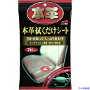 ■SOFT99 ウェットワイパー 本革拭くだけシート 02059(1493404)