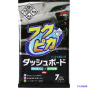 ■SOFT99 車内用クリーナー フクピカダッシュボード 02092(1493507)
