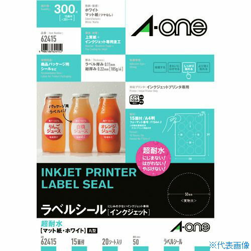 ■3M エーワン ラベルシール 超耐水 表示・パッケージラベル インクジェット マット紙 白 A4 15面 1袋(20シート入) 62415 62415(1494448)