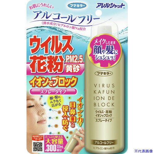 ■フマキラー ウイルス・花粉対策用品 ウイルス花粉イオンでブロック 3...(3.0)