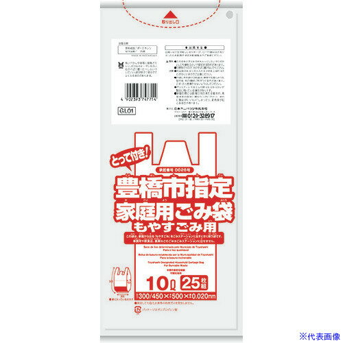 ■サニパック 豊橋市指定袋家庭用可燃 10L 25枚 とって付き 半透明 GL01(1516093)×20[送料別途見積り][..