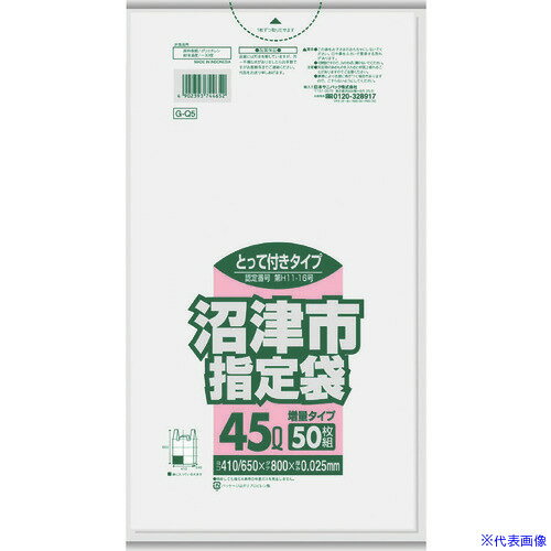 ■サニパック 沼津市指定袋家庭用 45L 50枚 とって付き 半透明 GQ5(1517624)×10[送料別途見積り][法人・事業所限定][掲外取寄]