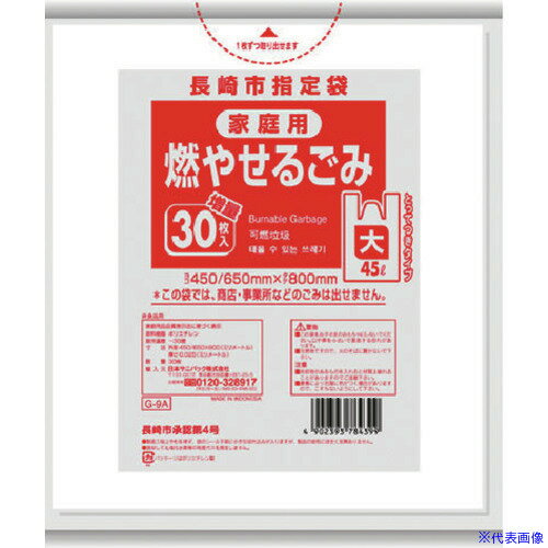 ■サニパック 長崎市指定袋家庭用可燃 45L 30枚 とって付き 半透明 G9A(1517640)×20[送料別途見積り][法人・事業所限定][掲外取寄]