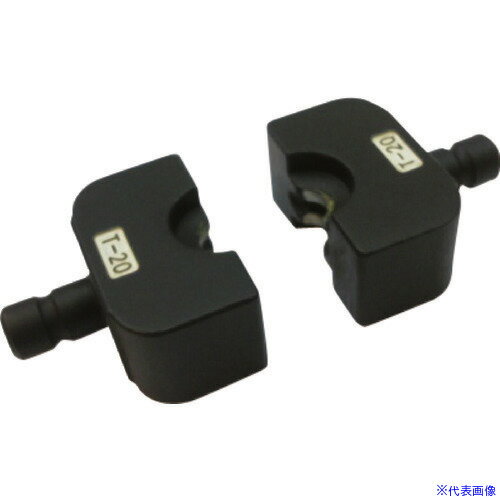 ■DAIA CT-240用T型コネクターダイス T-20C 9PB6940C(1520255)[送料別途お見積り][法人限定][外直送]