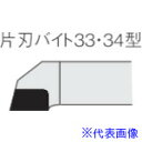 ■三菱 ろう付け工具片刃バイト 34形左勝手 ステンレス鋼材種 UTI20T 343(UTI20T)(1568582)