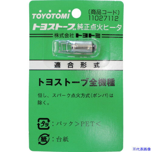 ■トヨトミ RCA-100A点火ヒーター 11027112(1581670)[送料別途見積り][法人・事業所限定][外直送]