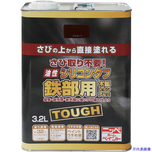 新品即決 ニッぺ 油性シリコンタフ 3 2l チョコレート 品番 Hys106 3 2 Tr 送料別途見積り 法人 事業所限定 掲外取寄 ポイント10倍 Codeadigital Co Uk
