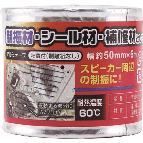 ■WAKI アルミテープ WSD010 50ミリX6M WSD010(1594689)[送料別途見積り][法人・事業所限定][掲外取寄]