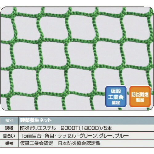 ■TRUSCO 防炎建築養生ネットグレー1.8Φ 幅5m×10m 目合15 角目ラッセル 仮認 FPCN50100GY(1606732)[法人・事業所限定][直送元] 1