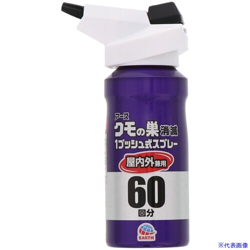 ■アース おすだけクモアーススプレー屋内用60回分 018014(1610204)