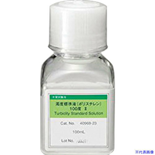 ■SIBATA 濁度標準液 100mL 0805200010(1659799)[送料別途見積り][法人・事業所限定][掲外取寄]