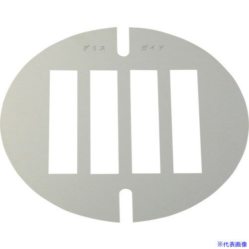 ■SIBATA グリスガイド HV用 Φ110 080130037(1664651)[送料別途お見積り][法人限定][掲外取寄]